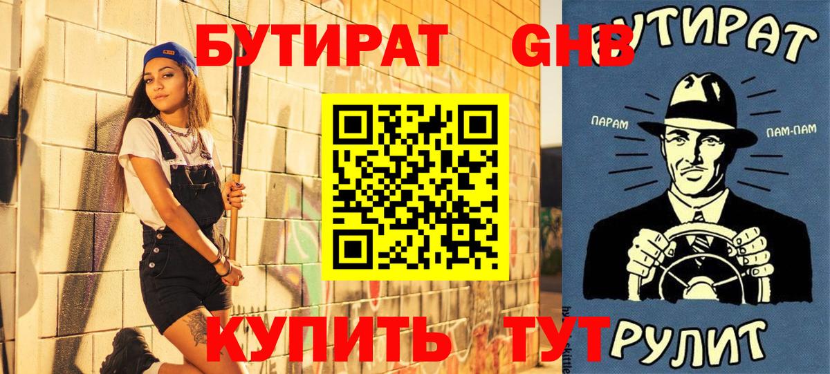Прохладный  Бутират вода  Вход с VPN 
