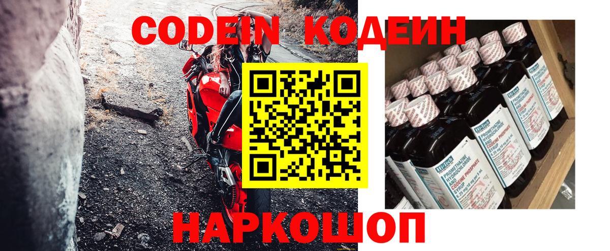 Codein напиток Lean (лин)  Вход с VPN  Прохладный 