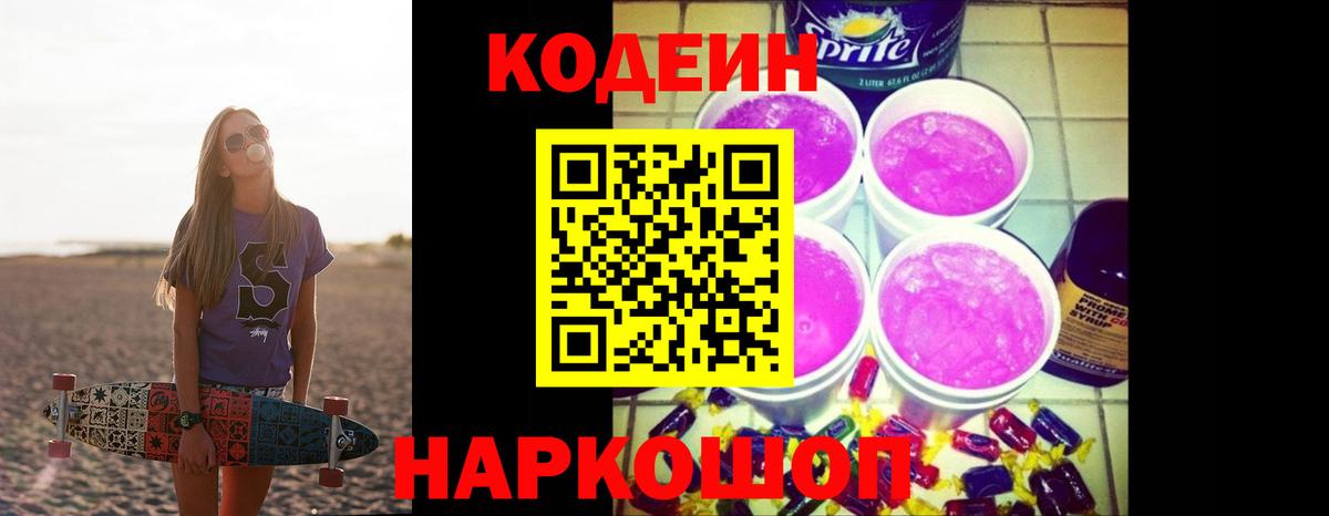 Codein напиток Lean (лин) Прохладный