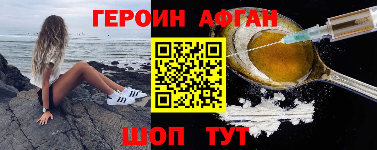 ГЕРОИН  ГЕРОИН Афган  Вход с VPN  Прохладный 