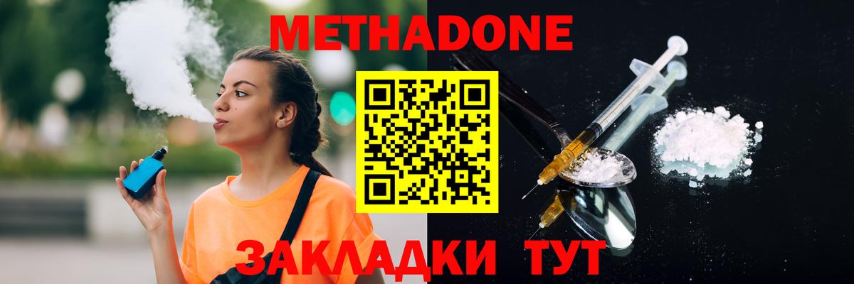 Метадон methadone  Метадон methadone  Вход с VPN  Прохладный 